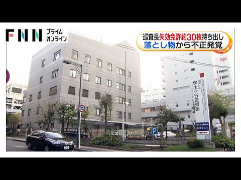 神奈川県警の巡査長が失効免許証を不正持ち出し 飲酒後に約30枚を店に忘れ発覚（2026年10月09日）