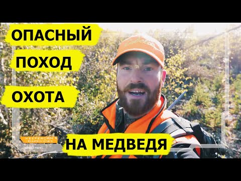 Охота на медведя. Опасный поход. В борьбе за выживание/Dropped (Охотник и рыболов)