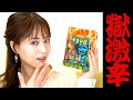 【過去最強！？】ペヤング獄激辛Finalって本当に辛いんですか？