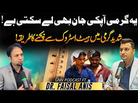 Extreme Heat Could Be Deadly! How to Protect Yourself From Heatstroke | Dr. Faisal Anis Malik