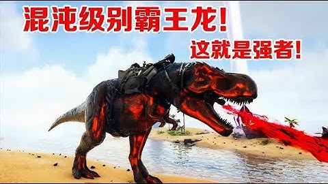 原始恐惧18得最强武器天神剑驯服混沌霸王 Youtube