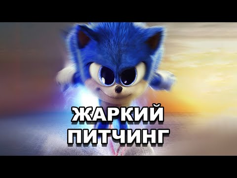 «Соник 2 в