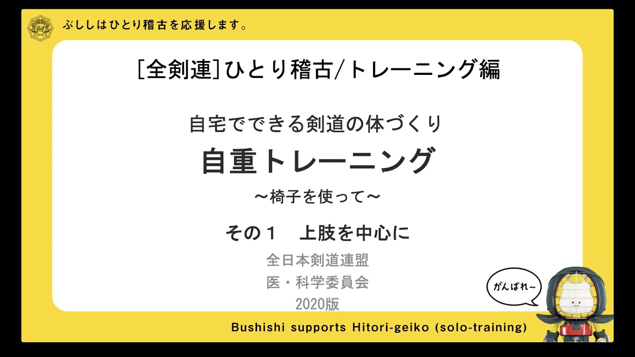 AJKF] Hitori Geiko(Solo training) / Training: Bodyweight Strength