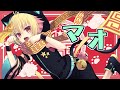 【☆】マオ covered by かの