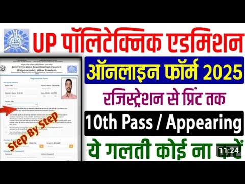 UP Polytechnic Online Form 2025 Kaise Bhare | How to Fill UP ...