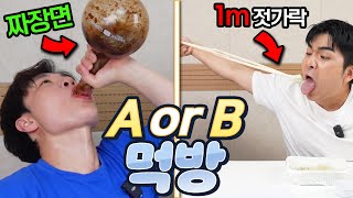 ○○○○ 짜장면 Vs ○○ 짬뽕?! 선택에 따라 한 명은 극한의 고통을 받는 A Or B 먹방!! 과연 그들의 식사는 성공적일 것인가...!