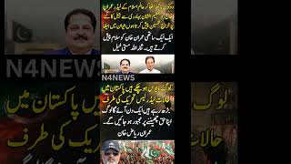#news #geonews #pti #arynews #shorts