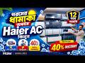 Haier AC Price In Bangladesh 2026 | Gree AC Price In Bangladesh 2026 | Air Conditioner Price In BD