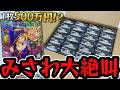 【遊戯王】奇跡の神引きに大発狂ッッ!!!!1枚500万円「黒魔導のカーテン/グランドマスターレア」狙いで再びカートンを開封した結果ッッ・・!!!!!!!!!!!!!!