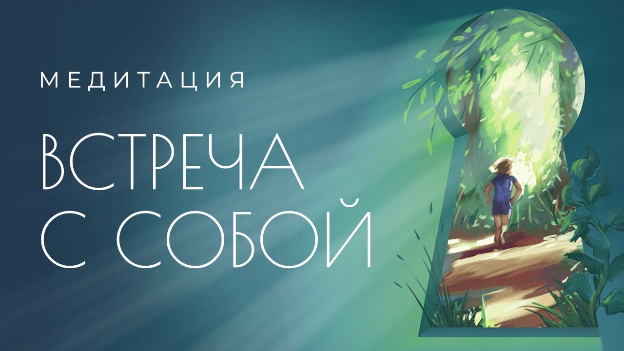 РАЗГОВОР С ВНУТРЕННИМ РЕБЕНКОМ женская практика для благоприятных перемен