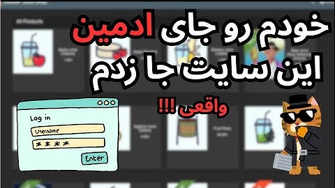 چطور در ۵ دقیقه خودمون رو جای ادمین جا بزنیم؟😈