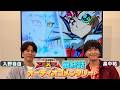 『遊☆戯☆王ZEXAL』アニメ最終話をメイン声優2人が視聴!オーディオコメンタリー【畠中祐 (九十九 遊馬) × 入野自由 (アストラル) 】