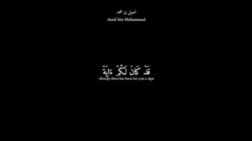 {فِي فِئَتَيۡنِ ٱلۡتَقَتَاۖ} القارئ عبدالرحمن مسعد - Abdul Rahman Massad 🎧💙