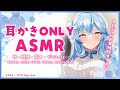 ASMR 高音質 耳かきONLY ASMR 竹 綿棒 梵天 ブラシetc Ear CleaningONLY Cotton Swabs Brahma Brushes Etc 雪花ラミィ ASMR 高音質 耳かきONLY ASMR 竹 綿棒 梵天 ブラシetc Ear CleaningONLY Cotton Swabs Brahma Brushes Etc 雪花ラミィ