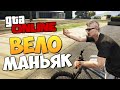 GTA ONLINE - ОГРАБЛЕНИЕ НА ВЕЛИКАХ #237