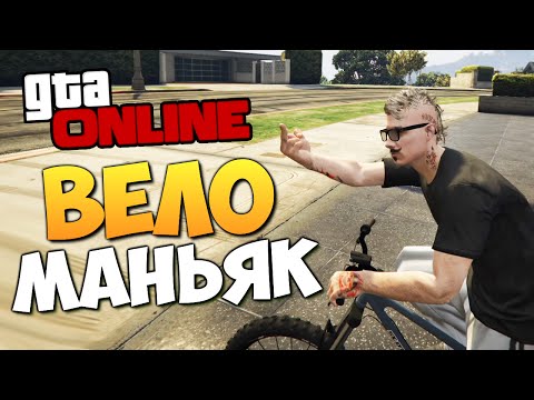 Видео: GTA ONLINE - ОГРАБЛЕНИЕ НА ВЕЛИКАХ #237