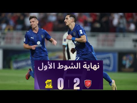 ملخص الشوط الأول لمباراة الاتحاد والدحيل اليوم أهداف مباراة الاتحاد والدحيل اليوم