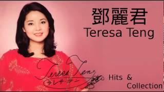 Teresa Teng 鄧麗君 Ni Zen Me Shuo chords