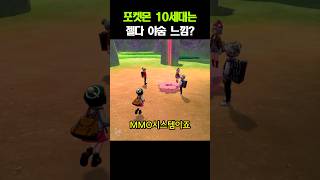 포켓몬 윈드웨이브는 젤다 야숨 느낌이다?
