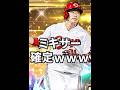 坂倉ミキサー案件で草【プロスピA】