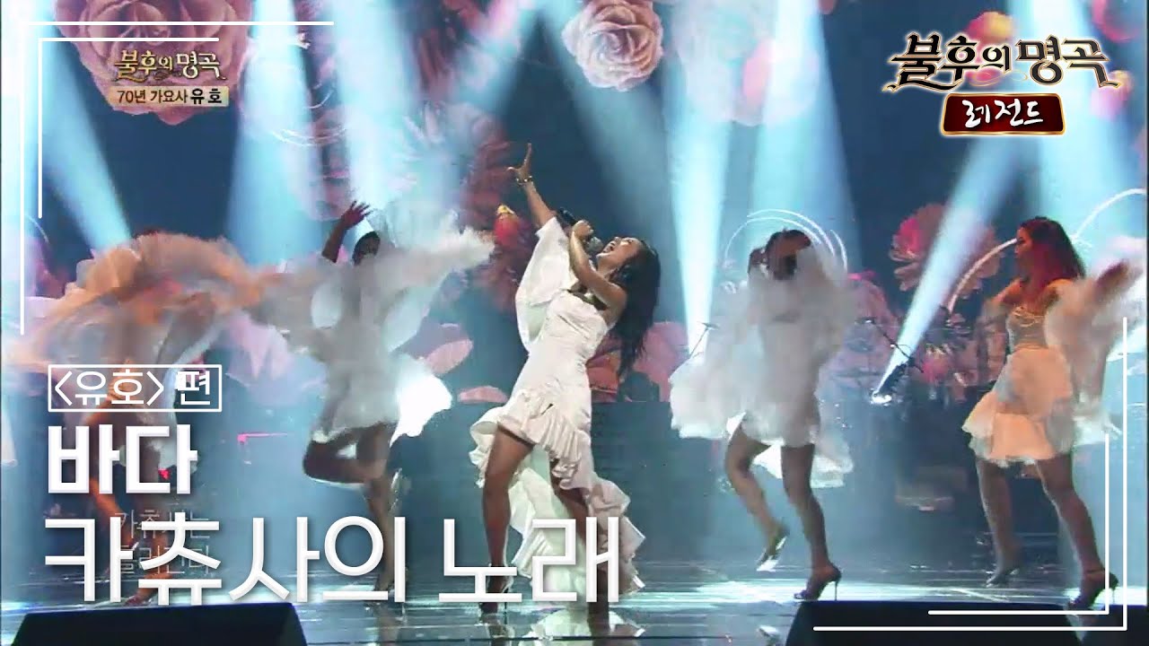 바다(BADA) - 카츄사의 노래 [불후의명곡 레전드/Immortal Songs Legend] | KBS 130727 방송