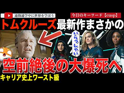 Z世代の為に制作されたトムクルーズ最新作「ディガー」が史上最大級の興行的大失敗作に！？トムとしても19年ぶりの最低初動となり、信じられないレベルの赤字額が算出されてしまう
