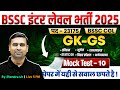 Bihar SSC CGL 4 | BSSC GK GS Mock Test -10 | Bihar SSC Inter Level Classes | GK GS by Jitendra Sir