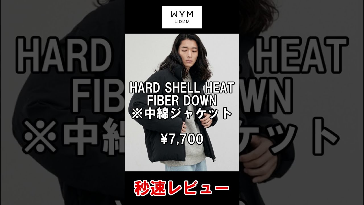 保障できる 2022AW【WYM】HARD SHELL HEAT FIBER DOWN | yasnabeauty.com