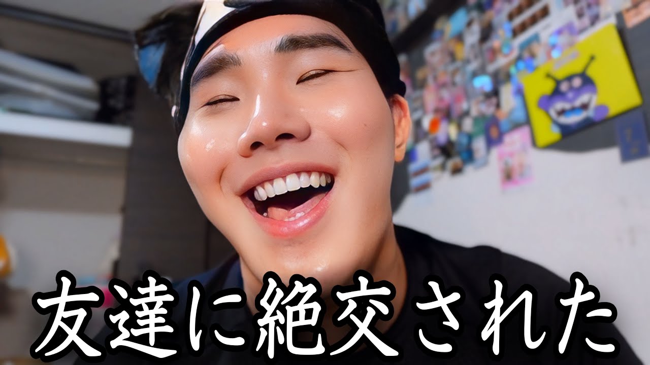 私の性格が悪すぎて友達が1人減りました❣️