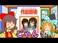 【ゆっくり実況アプリ】漫画家志望の人、集まれ！どうしてこうなった？作画崩壊！！【勉強できるバカゲー】