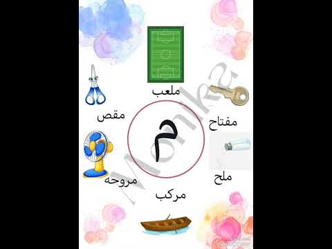 كلمات حرف الميم