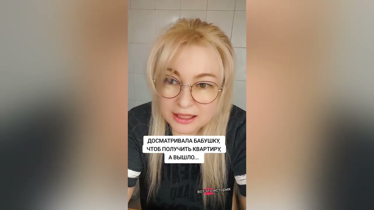 ДОСМАТРИВАЛ БАБУШКУ ЧТОБ ПОЛУЧИТЬ КВАРТИРУ, А ВЫШЛО 