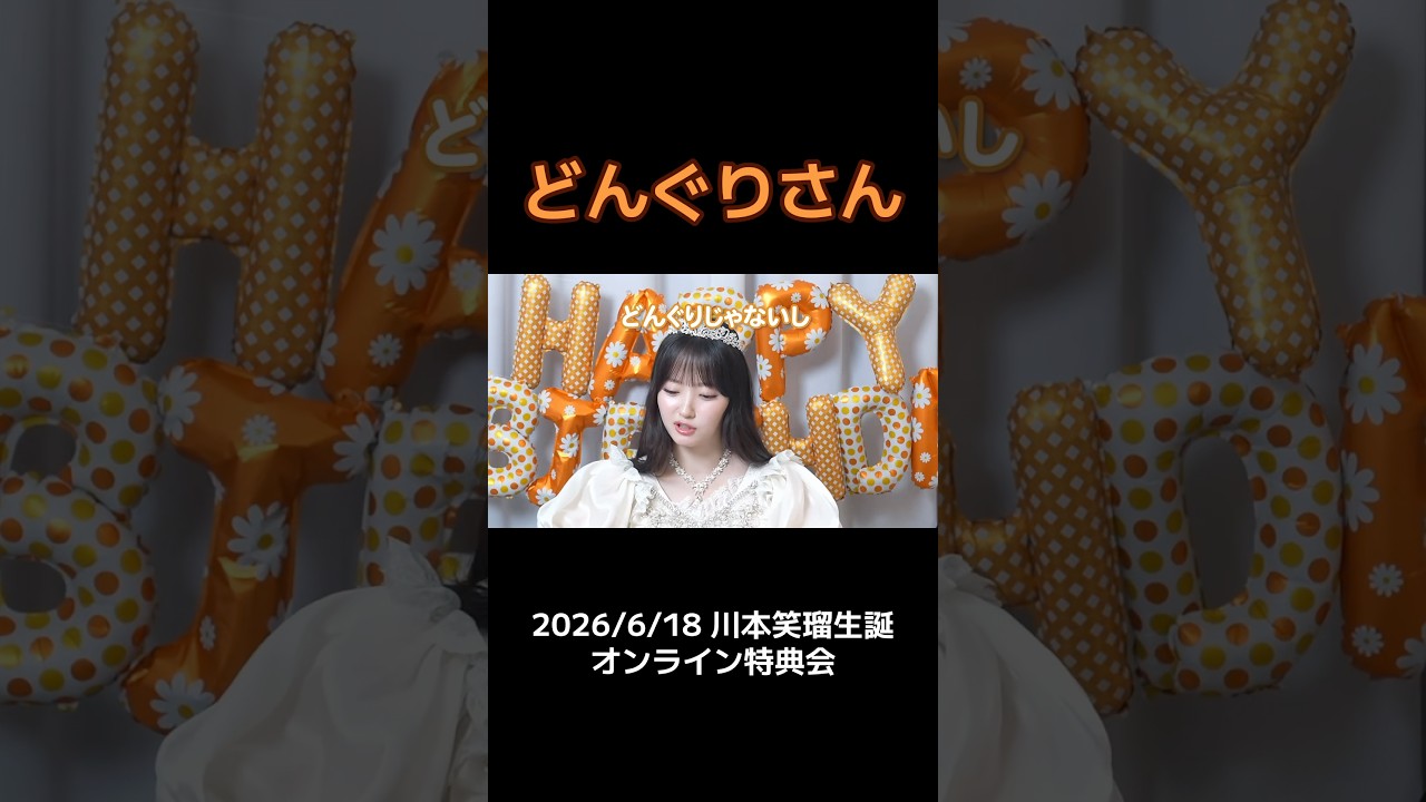 Donguri-san #EruKawamoto #Qsto #cutiestreet #kawaiilab - YouTube