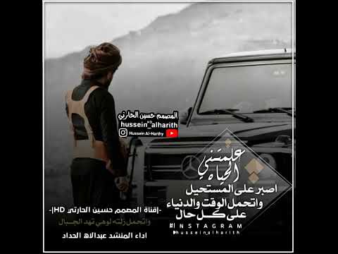 جديد علمتني الحياه اصبر على المستحيل محمد عبدالاله الحداد 