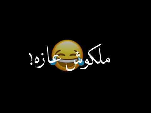 يختي ع الغمازة
