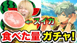 【あんスタ】新スカウトで☆5瀬名泉が欲しいオタクはスイカ大食いしただけガチャ引けるなら覚醒する！？www【あんさんぶるスターズ！！、Knights】