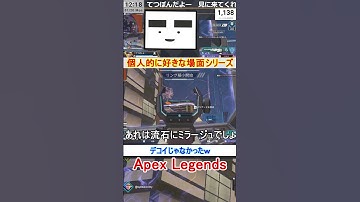 【Apex】デコイじゃなかったｗ【てつぽんげーむず】　#shorts #apex #apexlegends