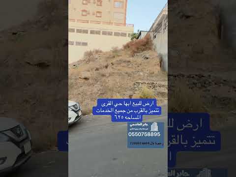 ارض للبيع ابها حي القرى صك سكني اكسبلور عقارات ترند