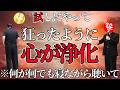 【斎藤一人】寝ながら聞いて!寝ている間に気持ちを浄化する波動入り2026年最新動画