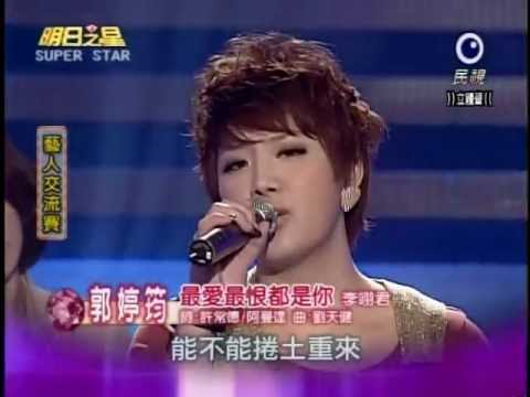 2012-02-25 明日之星-郭婷筠-最愛最恨都是你