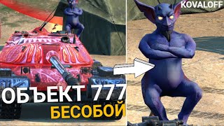 АБСОЛЮТНО НОВАЯ КОЛЛЕКЦИОНКА ОБЪЕКТ 777 в КОНТЕЙНЕРАХ за ДЕНЬГИ | TANKS BLITZ