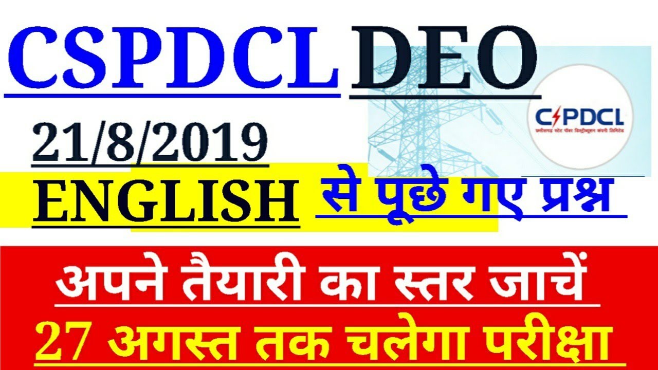 CSPDCL DEO 21 8 2019 ENGLISH YouTube cspdcl-deo-21-8-2019-english-youtube