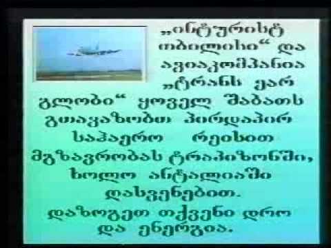 ქართული რეკლამა 1995 წელი