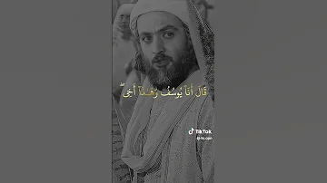 قالو أإنك الانت يوسف القارئ محمد الليثي رحمه الله ستوريات قرانيه 