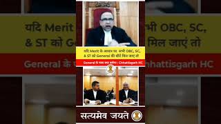 General के पास क्या बचेगा : Chhattisgarh HC #highcourt #law #lawyer #court #shorts