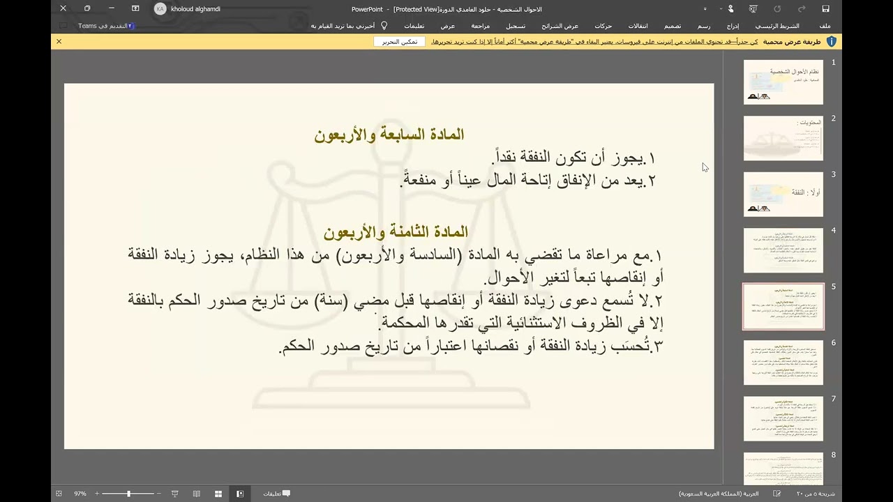 اللقاء الثالث نظام الاحوال الشخصية مع المحامية خلود الغامدي ملتقى إلهام القانوي