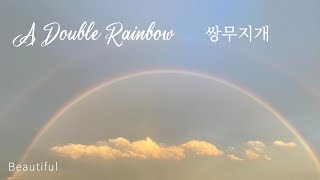 대자연의 장관 대박! 쌍무지개 (A Double Rainbow)를 태어나서 처음 보았어요