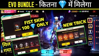 How To Get Fist Skin in 100💎 Trick | Rampage Ascension Token Tower Event in Free Fire New Event