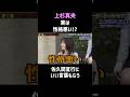 性格悪いのは武器になる #shorts #showbiz