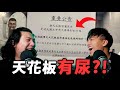 【WOW！中央大學瘋傳的廁所公告】怎麼尿到天花板的？學生時期的我們在廁所到底經歷過什麼？